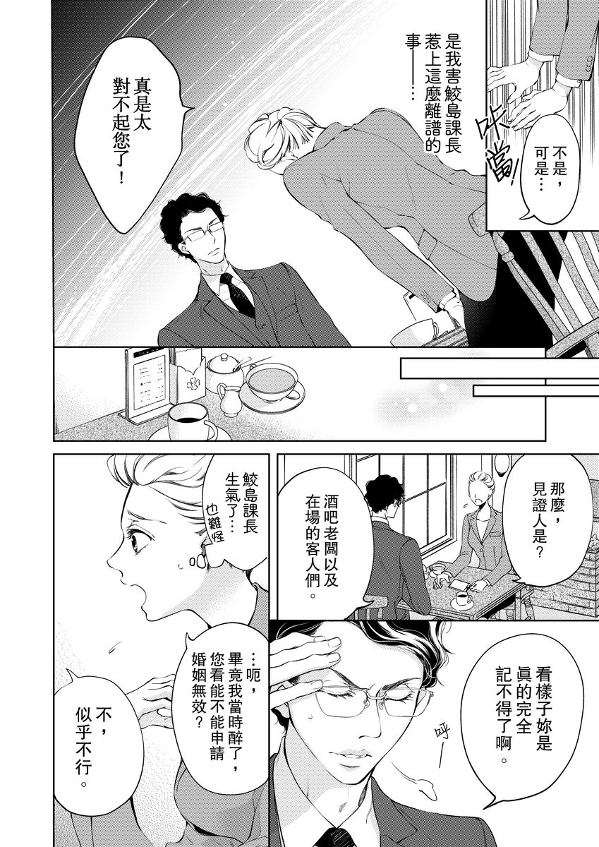 将妳的一切全部拥入怀中~交往0日、立刻结婚！？~  01-22 Chinese - Page 47