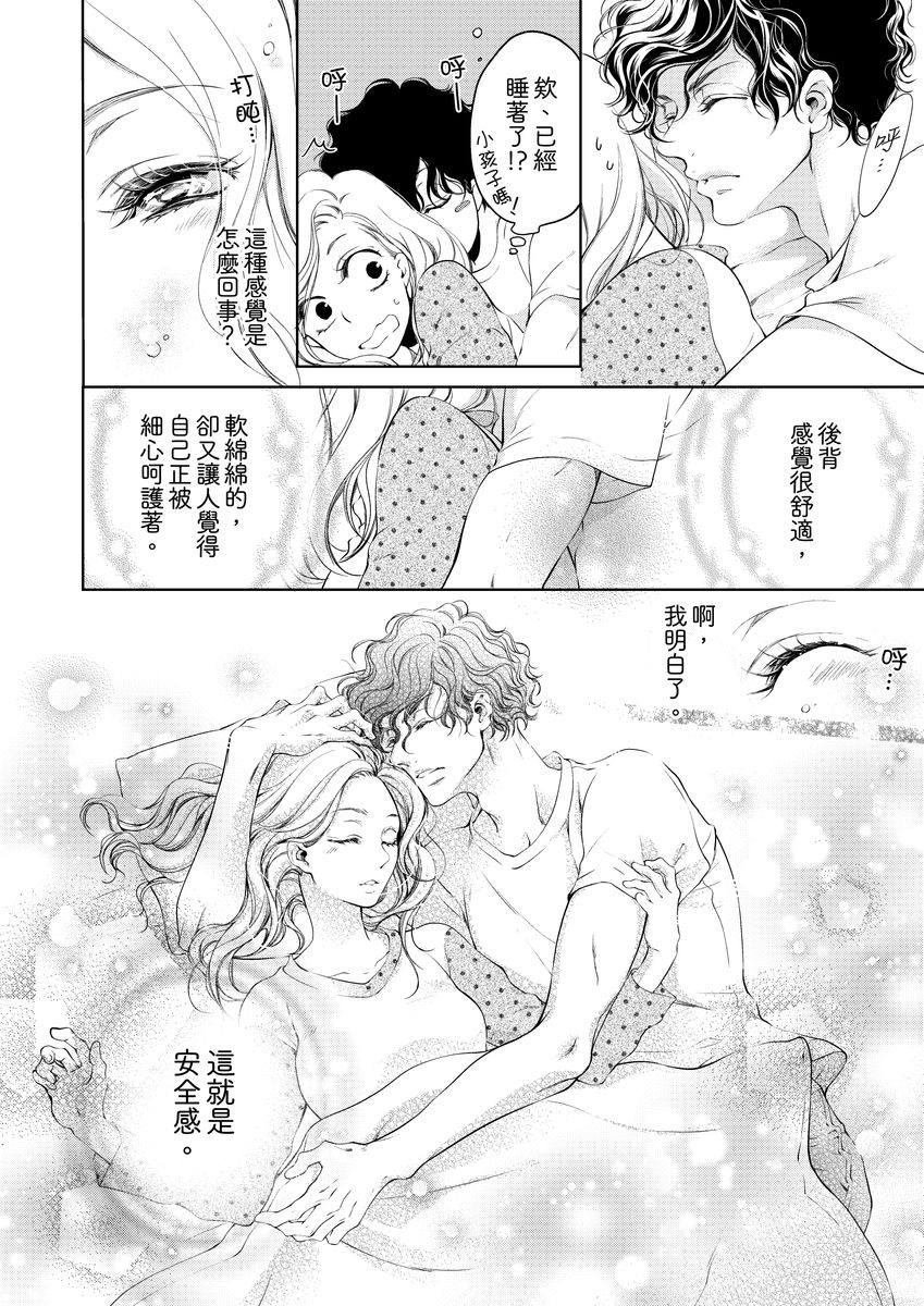 将妳的一切全部拥入怀中~交往0日、立刻结婚！？~  01-22 Chinese - Page 59