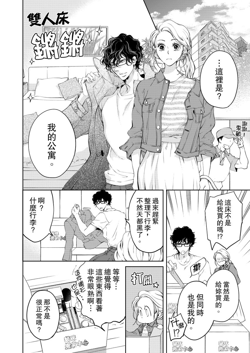 将妳的一切全部拥入怀中~交往0日、立刻结婚！？~  01-22 Chinese - Page 81