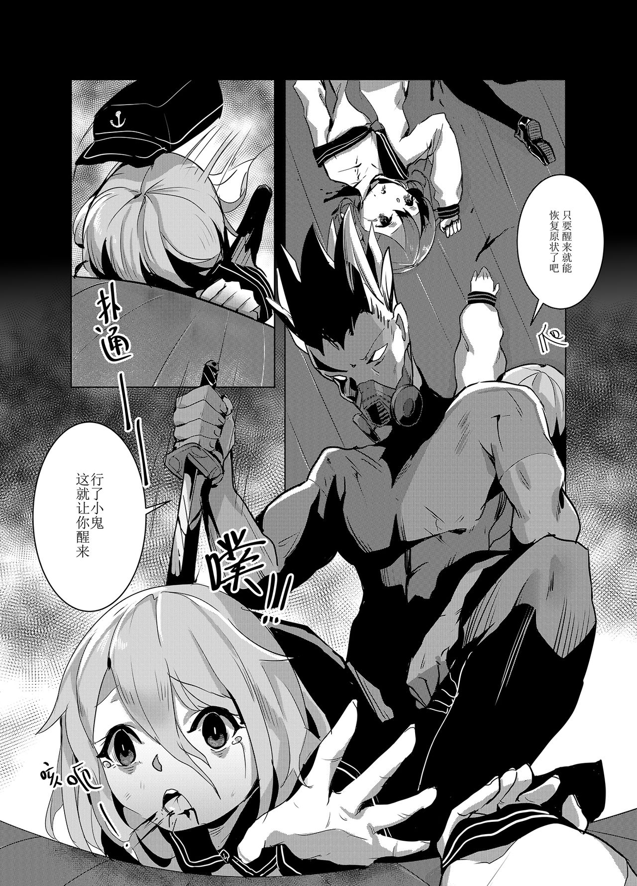 黯光破灭 任务将尽 - Page 21