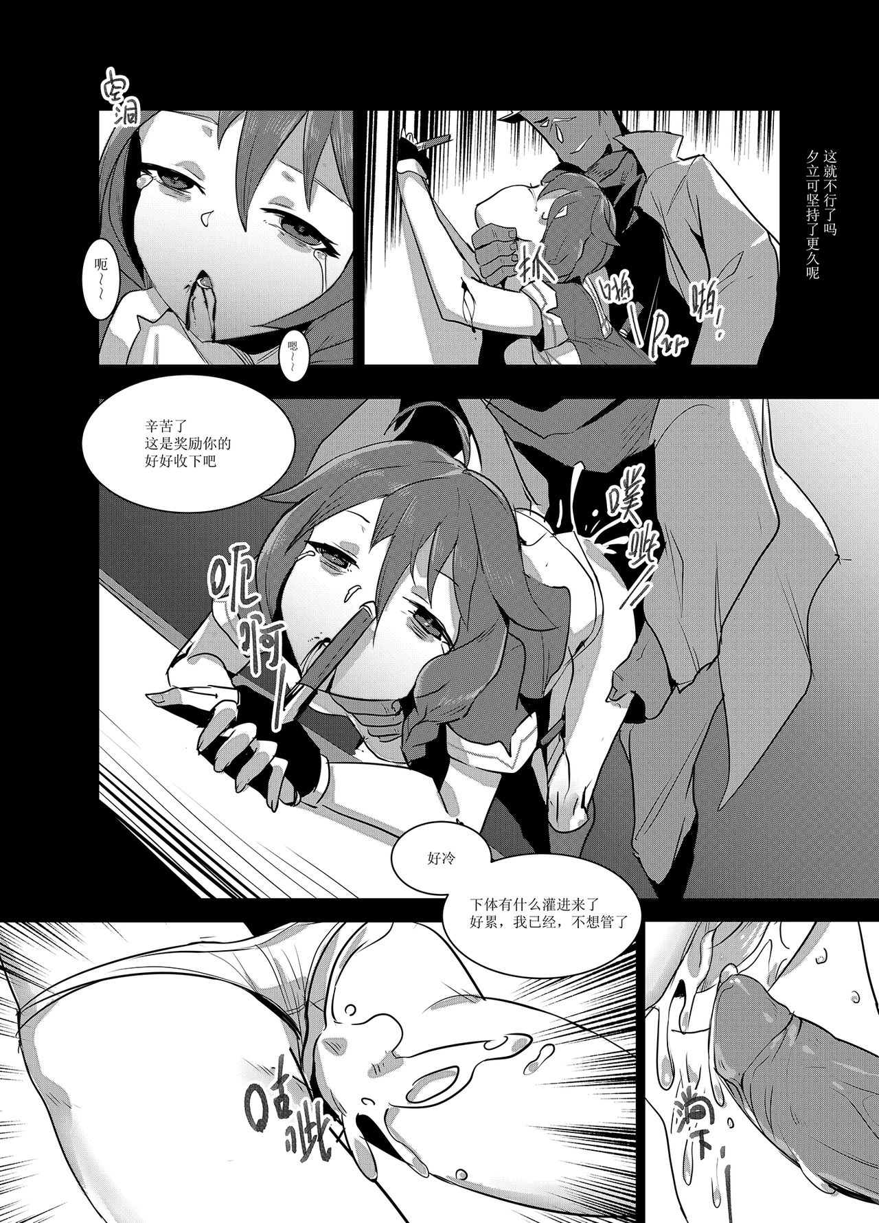黯光破灭 任务将尽 - Page 41