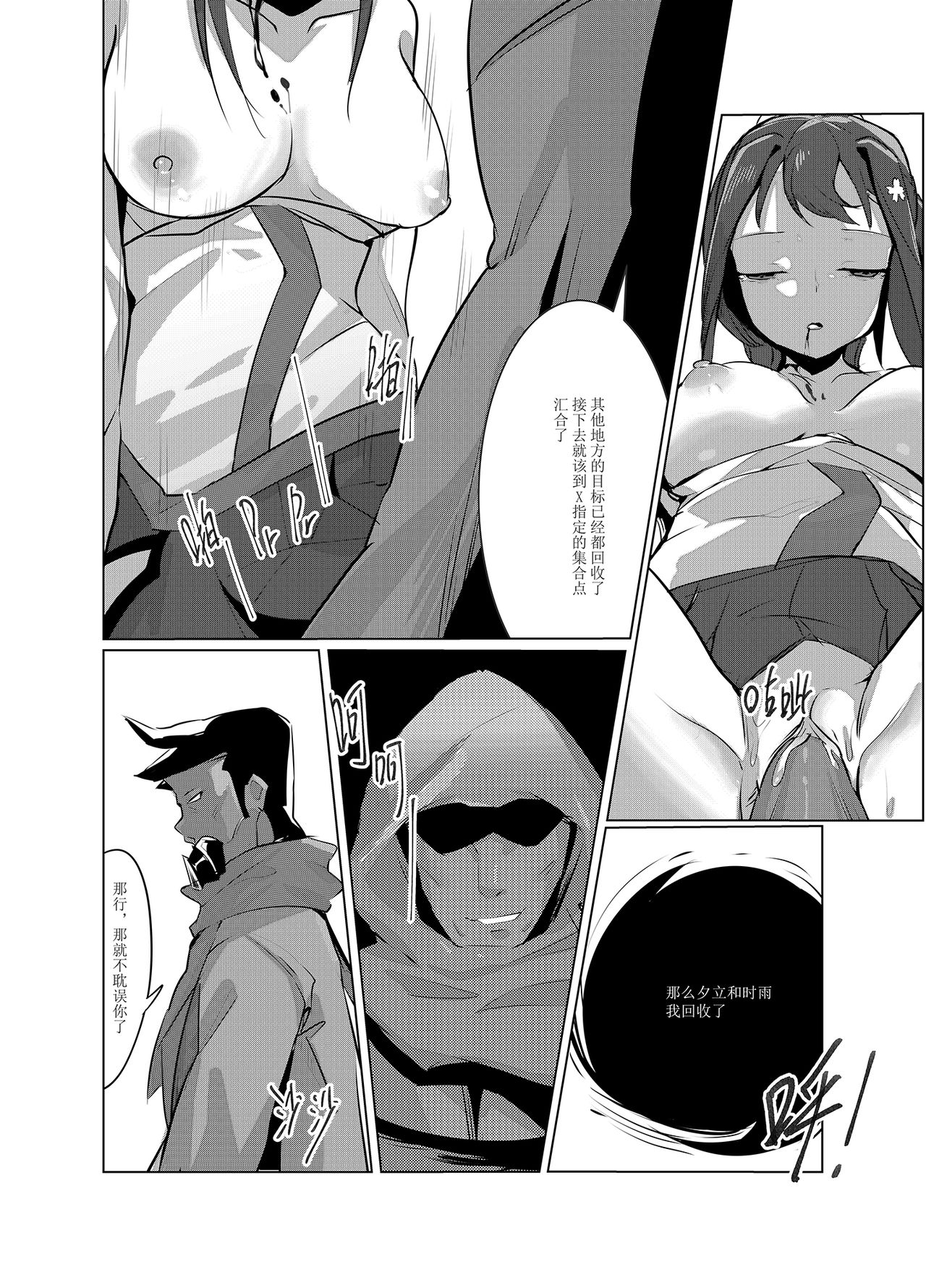 黯光破灭 任务将尽 - Page 46