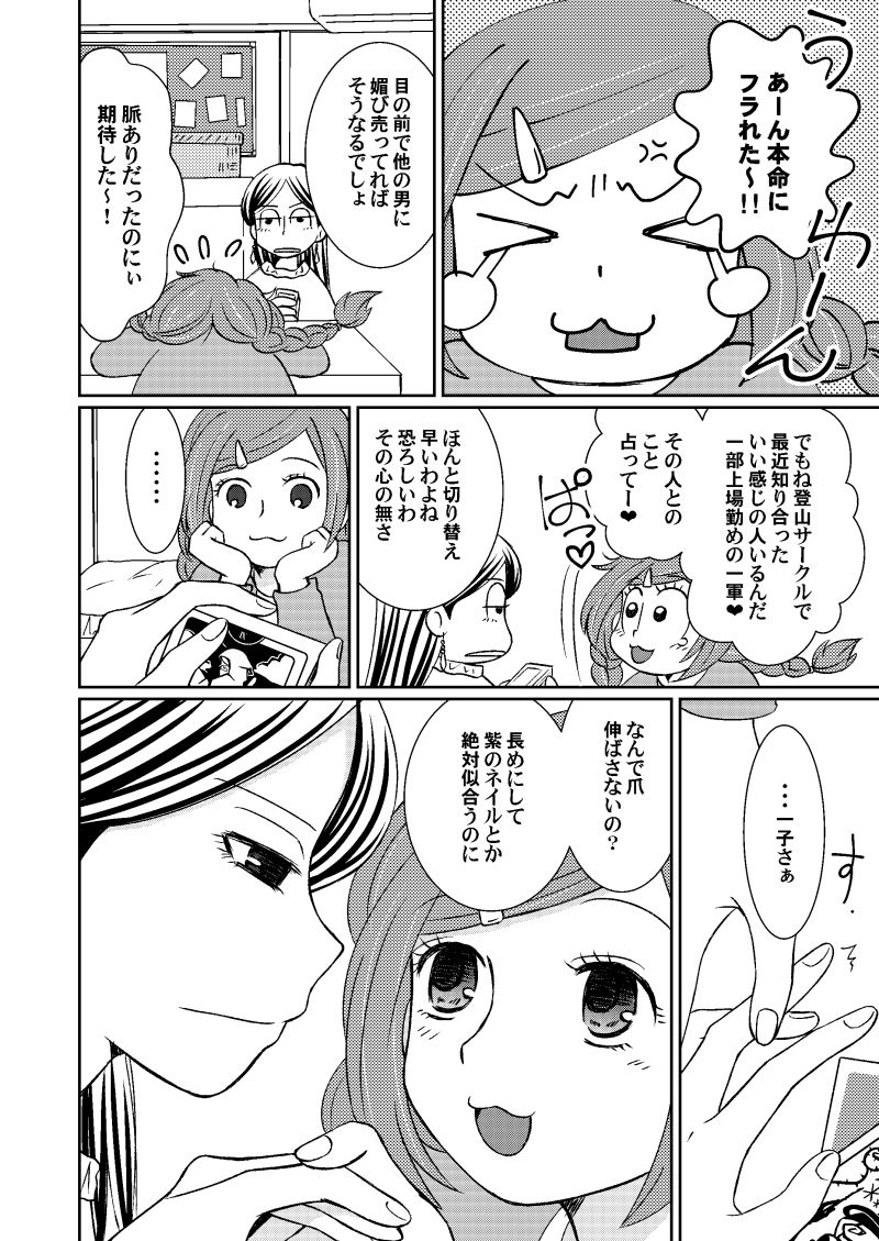 Dry Cherry wa Amakunai - Page 10