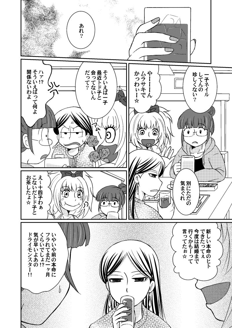 Dry Cherry wa Amakunai - Page 12