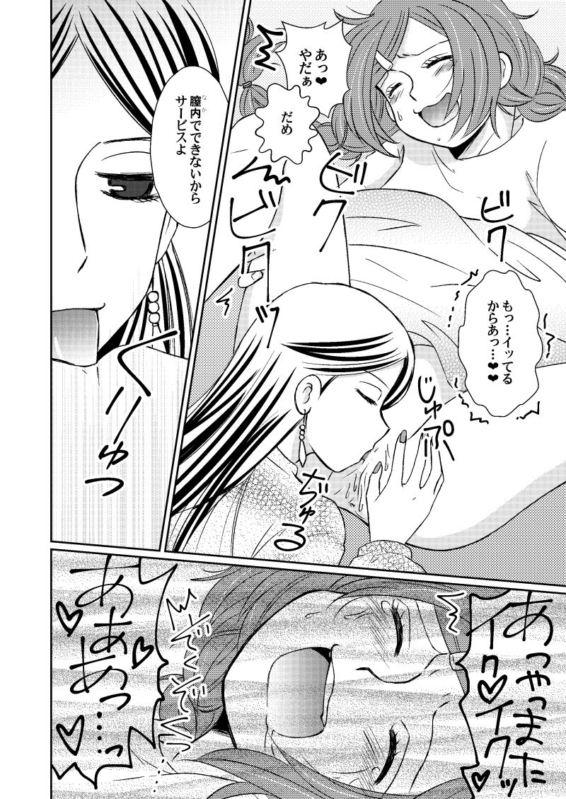 Dry Cherry wa Amakunai - Page 18