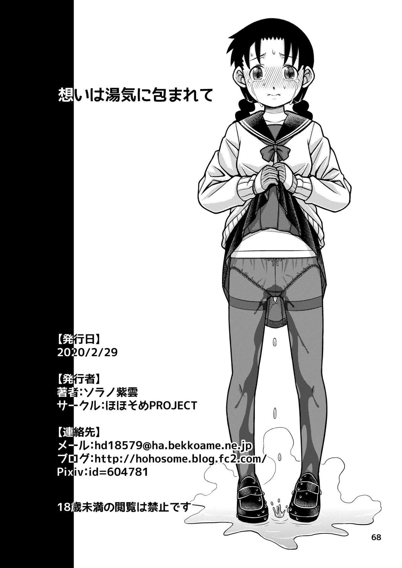 Omoi wa Yuge ni Tsutsumarete | 热气笼罩的爱恋 - Page 70
