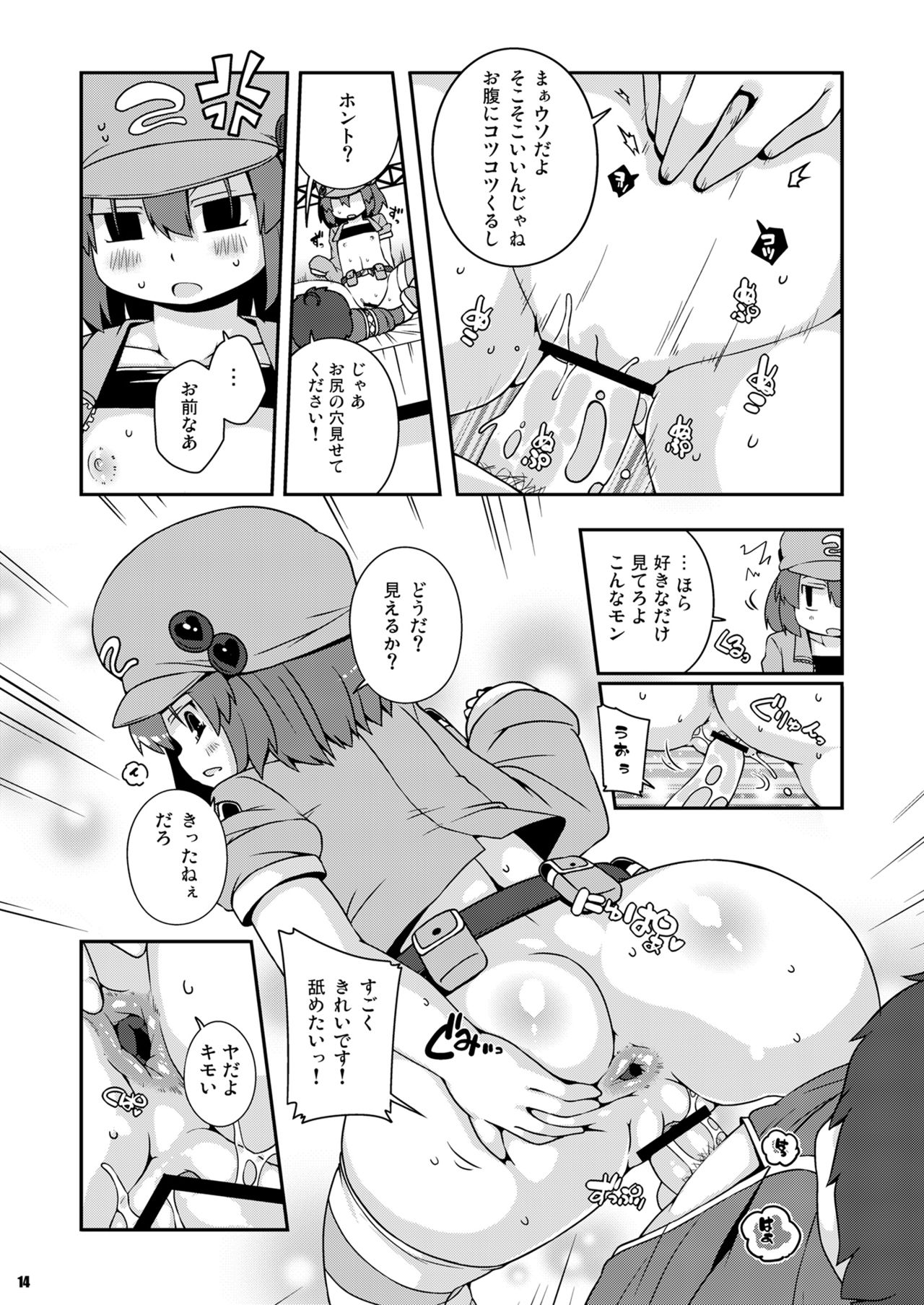 Akusei Kawashiro Nitori-san - Page 14