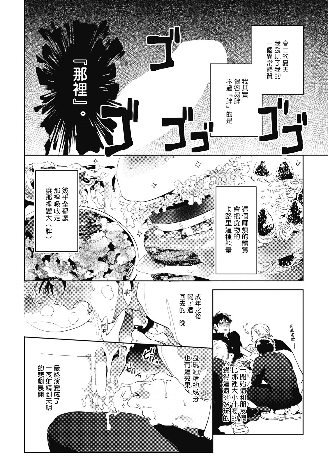 Gourmet no Fukurami | 食色可餐 1-3 - Page 9