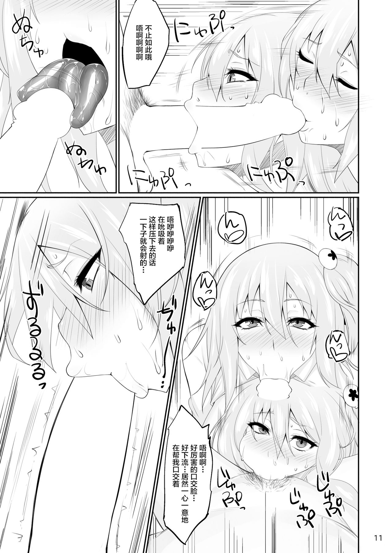DOA Rakuen Bitch - Page 10