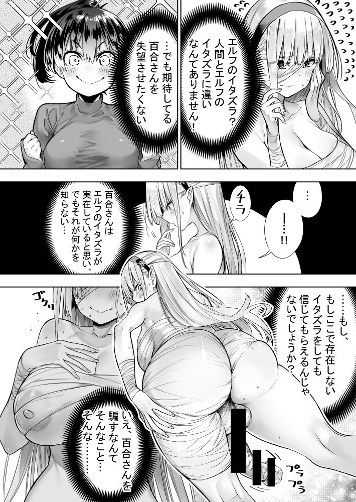 Futanari no Elf - Page 98
