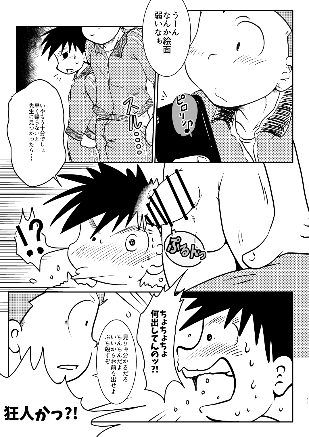 Ore, Shougo Maso Dorei. 5 - Page 11