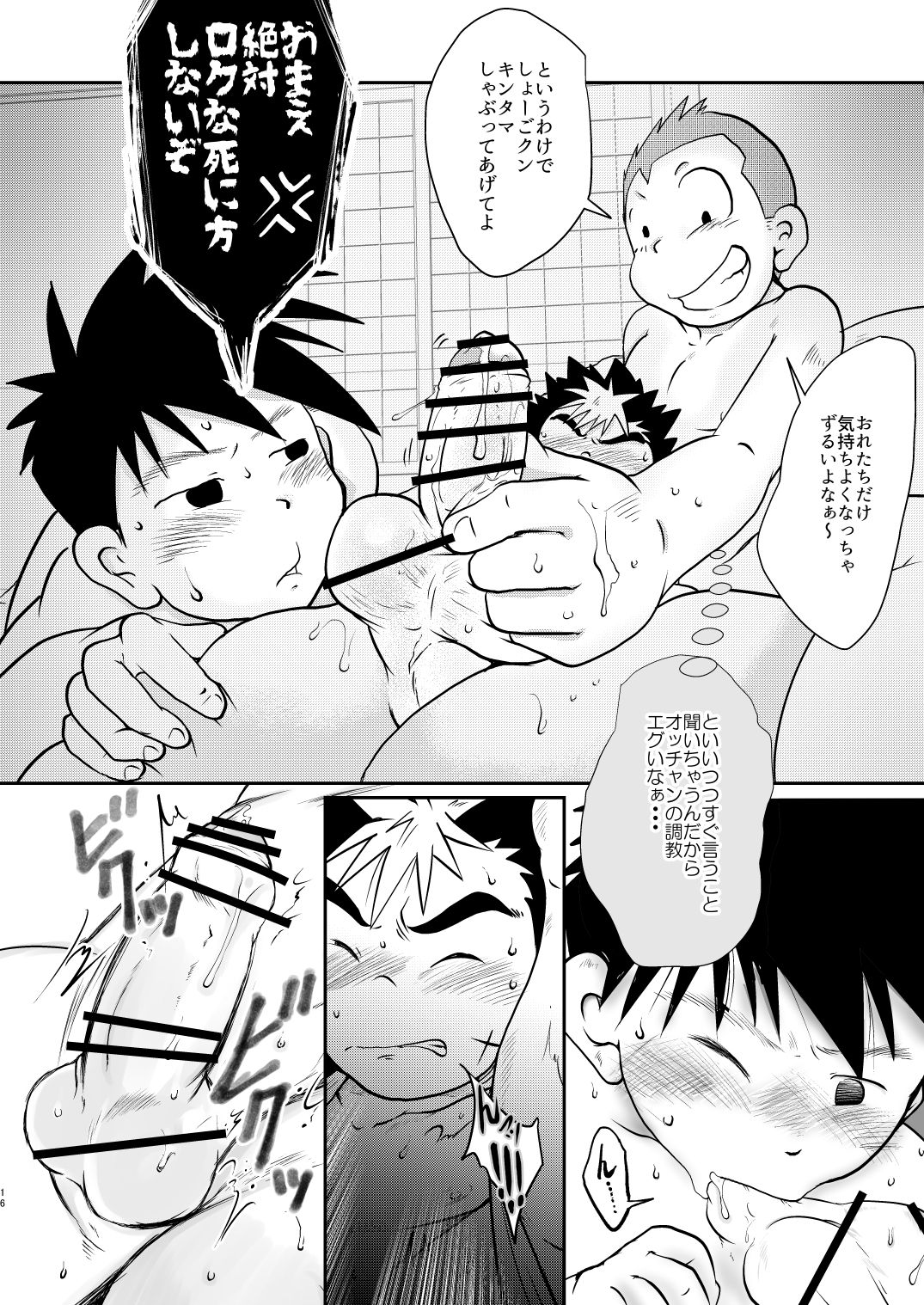 Ore, Shougo Maso Dorei. 5 - Page 16