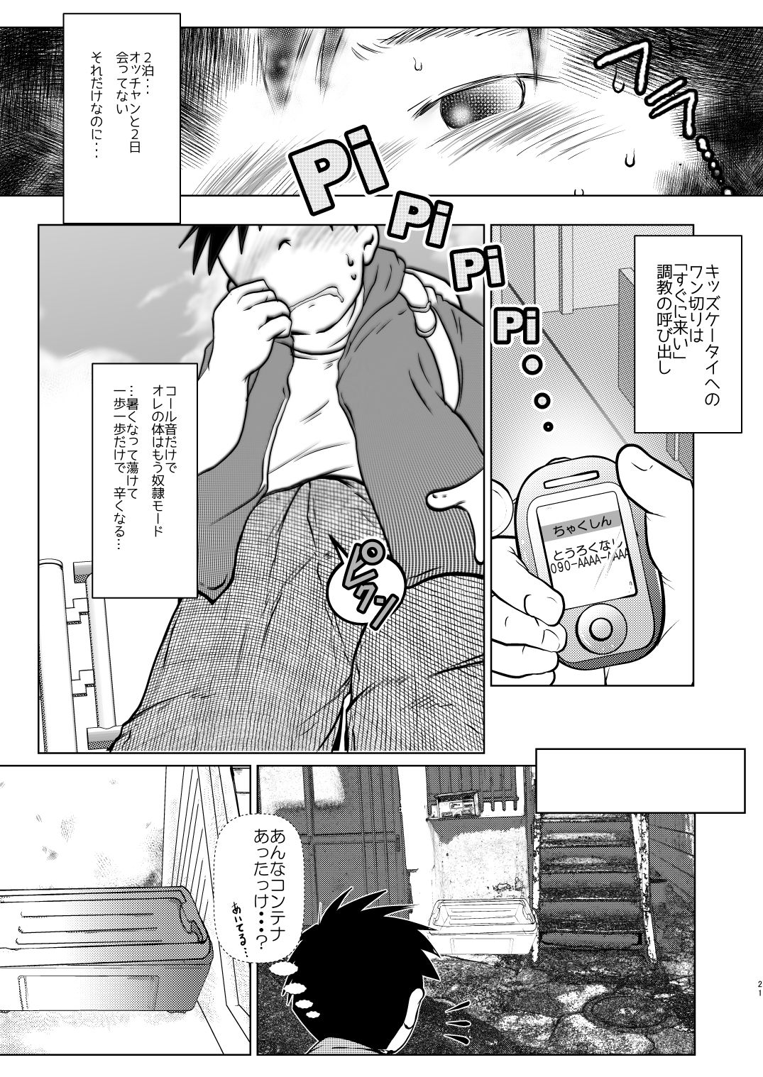 Ore, Shougo Maso Dorei. 5 - Page 21
