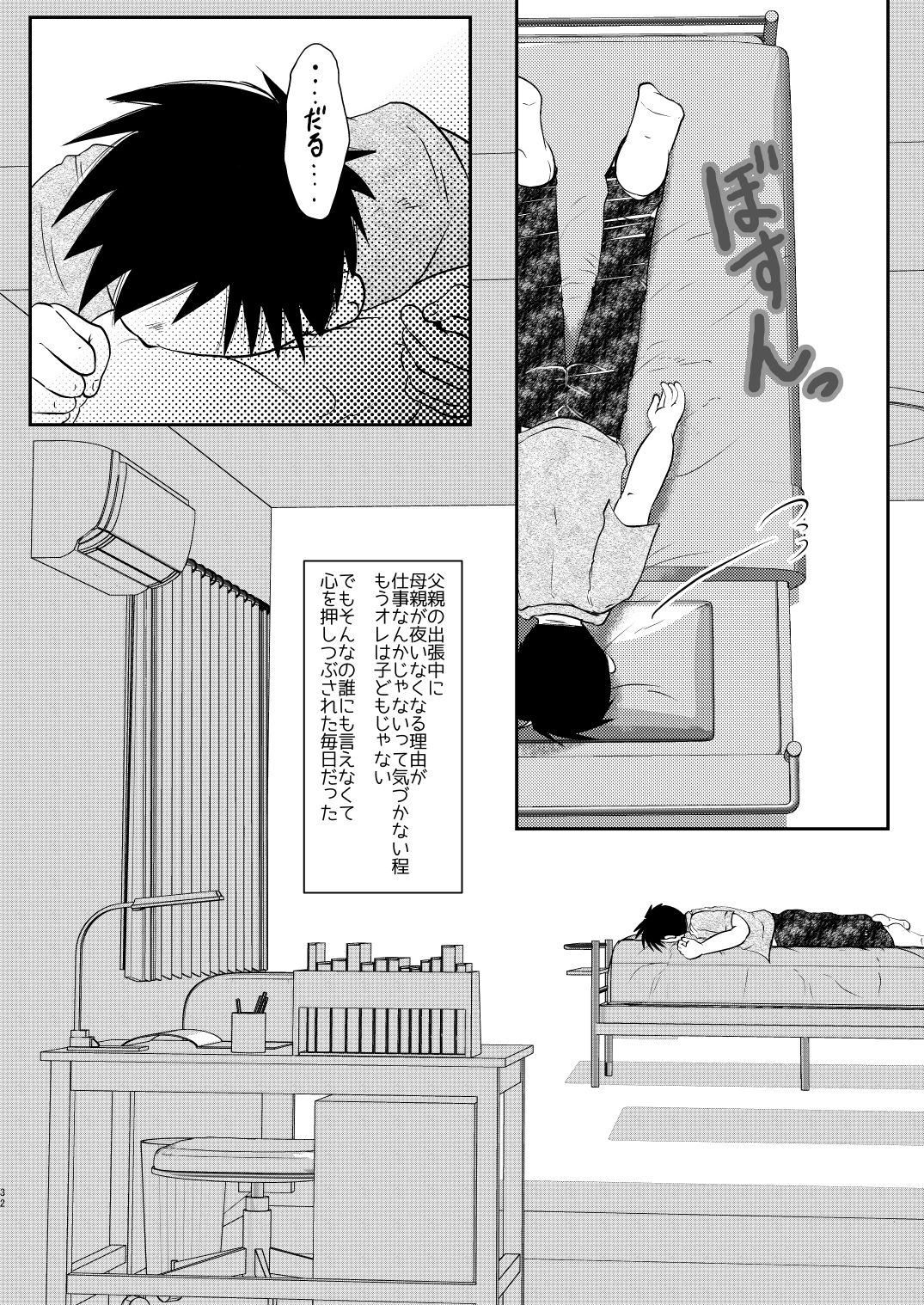 Ore, Shougo Maso Dorei. 5 - Page 32