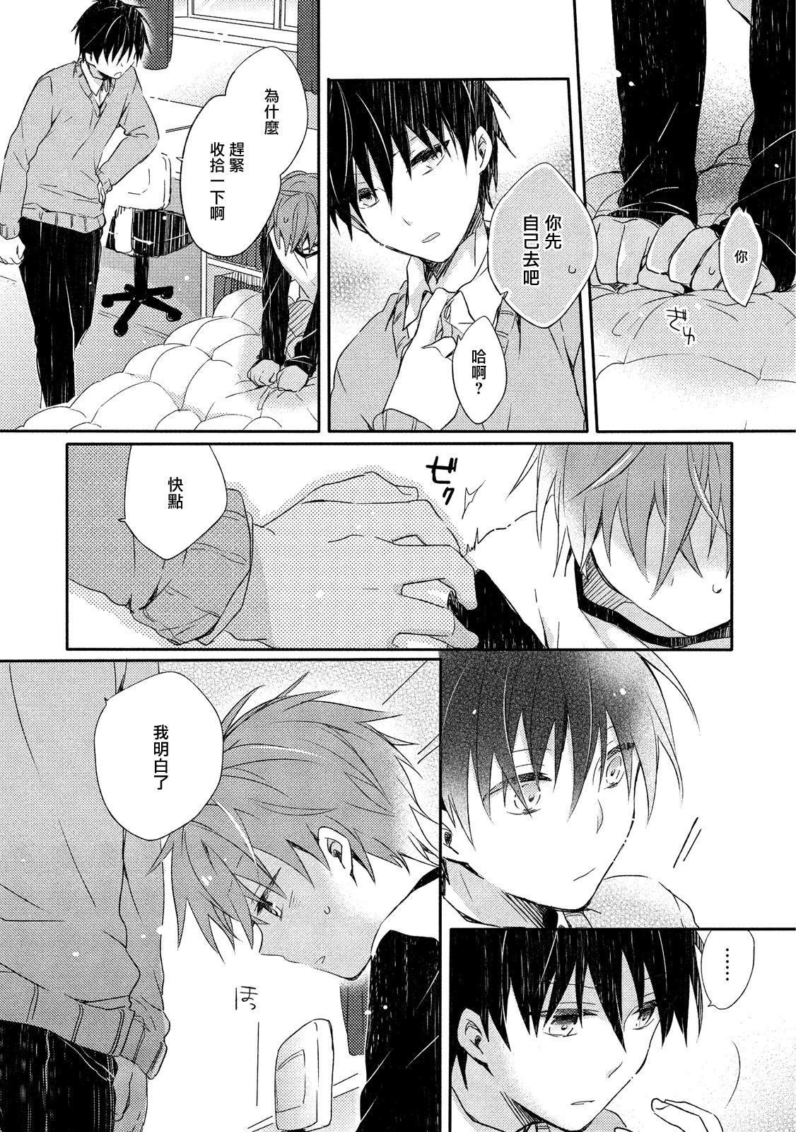 Danshiryou, Yoru no Sugoshi Kata | 男生宿舍、度过夜晚的方法 1-2 - Page 32