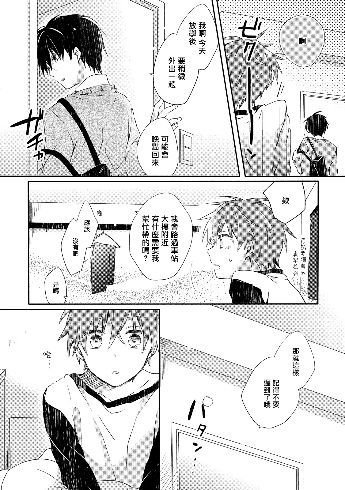 Danshiryou, Yoru no Sugoshi Kata | 男生宿舍、度过夜晚的方法 1-2 - Page 33