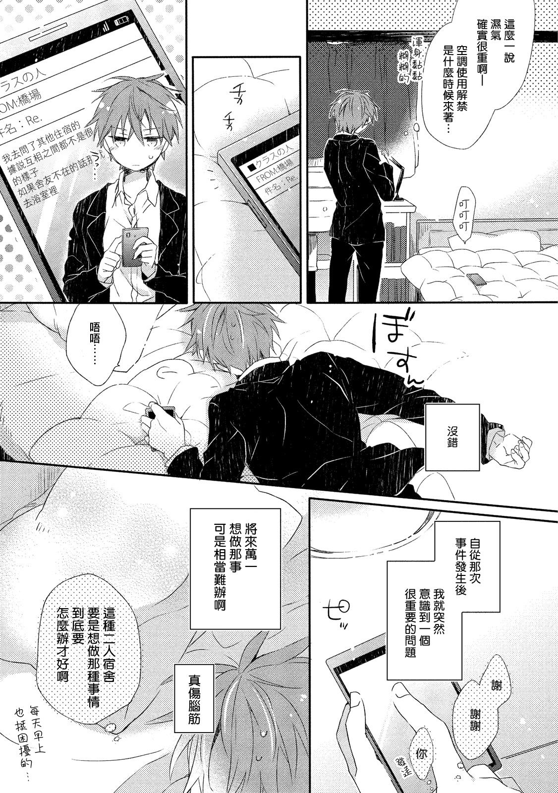 Danshiryou, Yoru no Sugoshi Kata | 男生宿舍、度过夜晚的方法 1-2 - Page 41