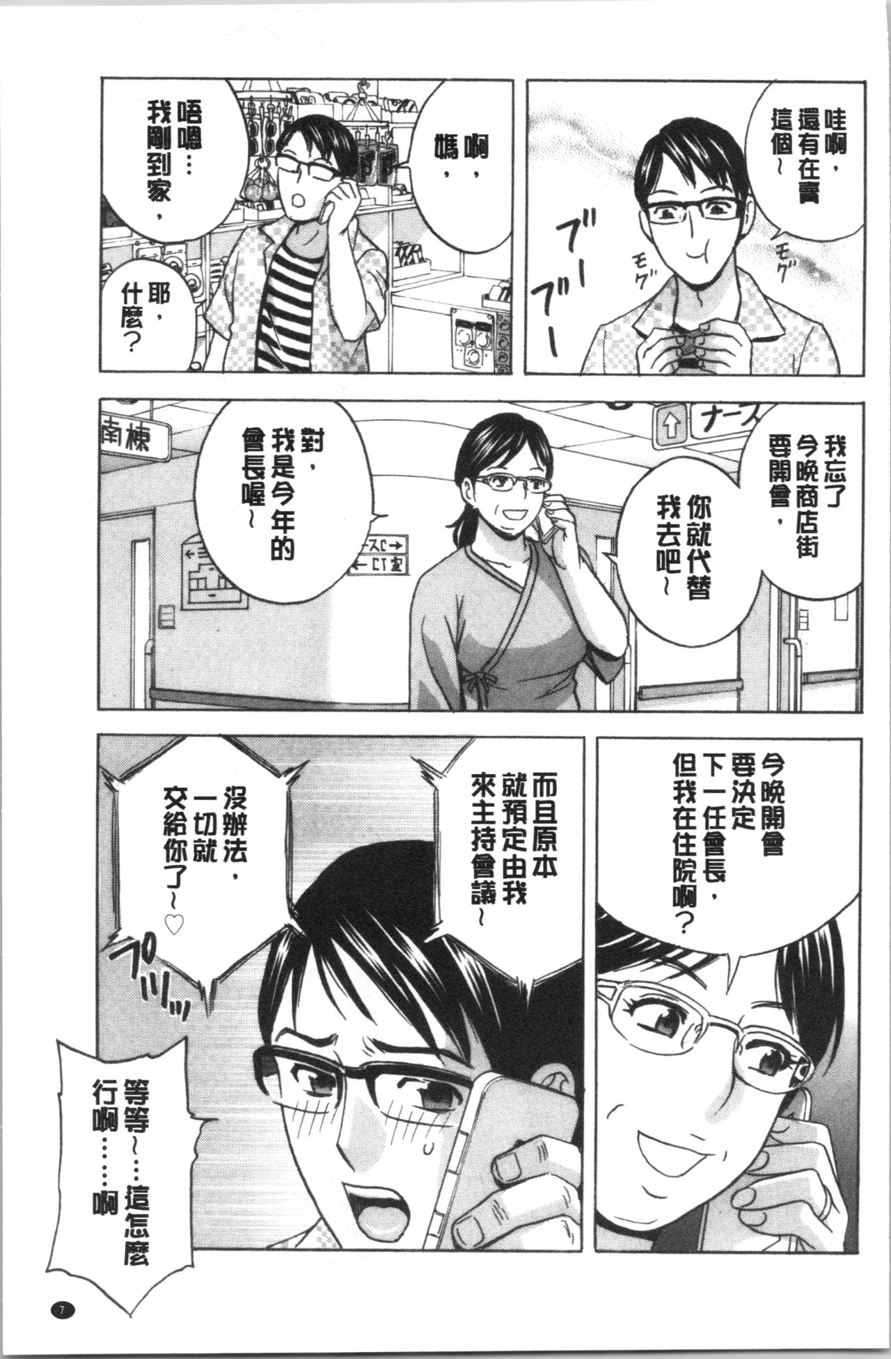 Yurase Bikyonyuu! Hataraku J-Cup | 搖晃著美巨乳!工作的J罩杯 - Page 11