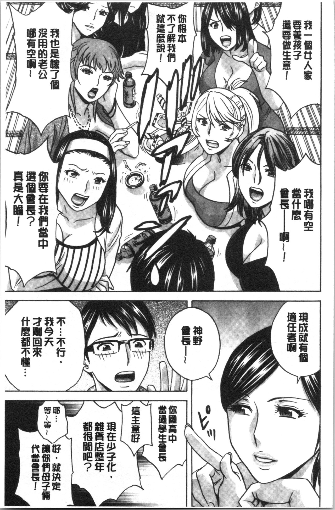Yurase Bikyonyuu! Hataraku J-Cup | 搖晃著美巨乳!工作的J罩杯 - Page 13
