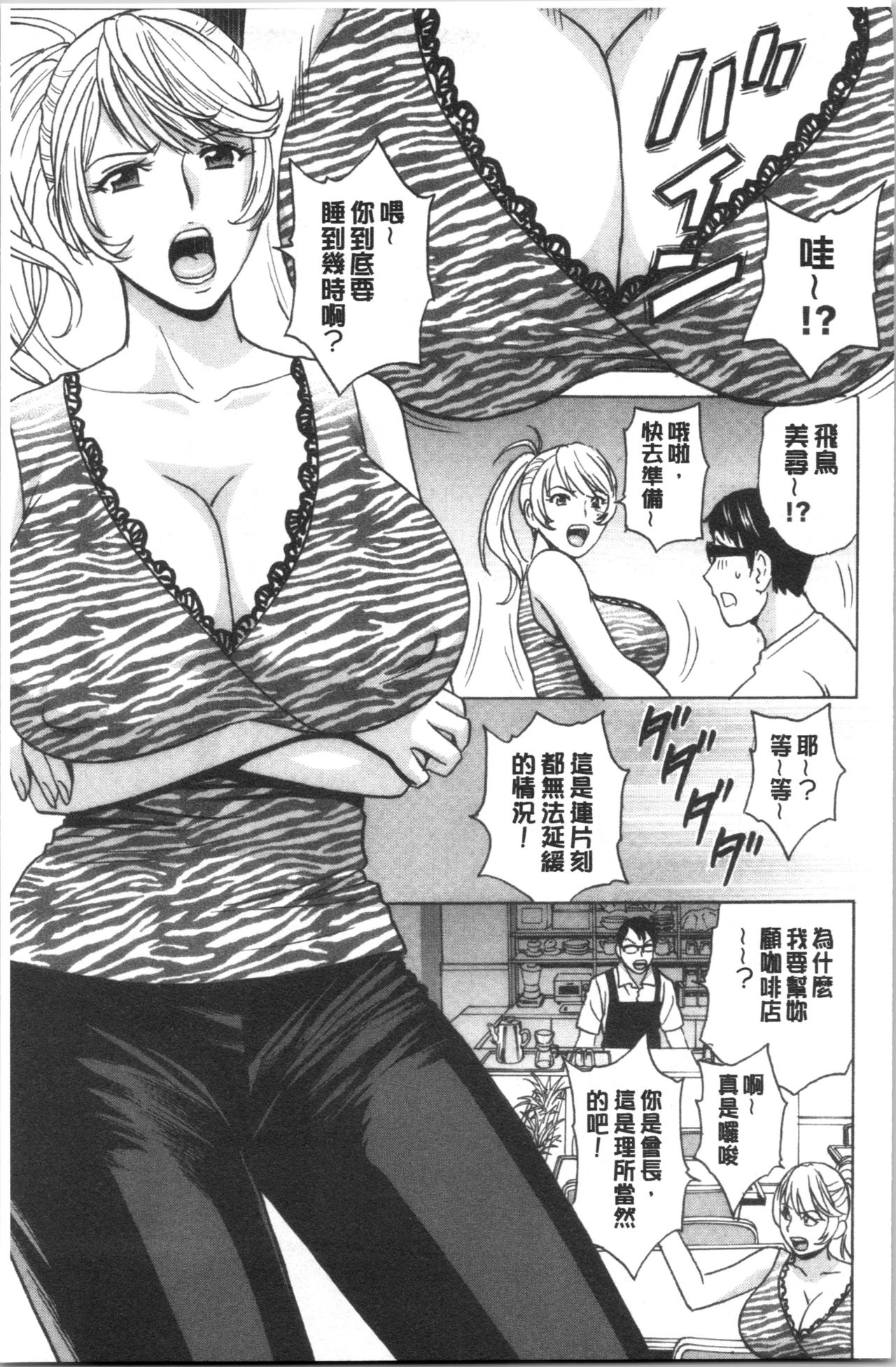 Yurase Bikyonyuu! Hataraku J-Cup | 搖晃著美巨乳!工作的J罩杯 - Page 15
