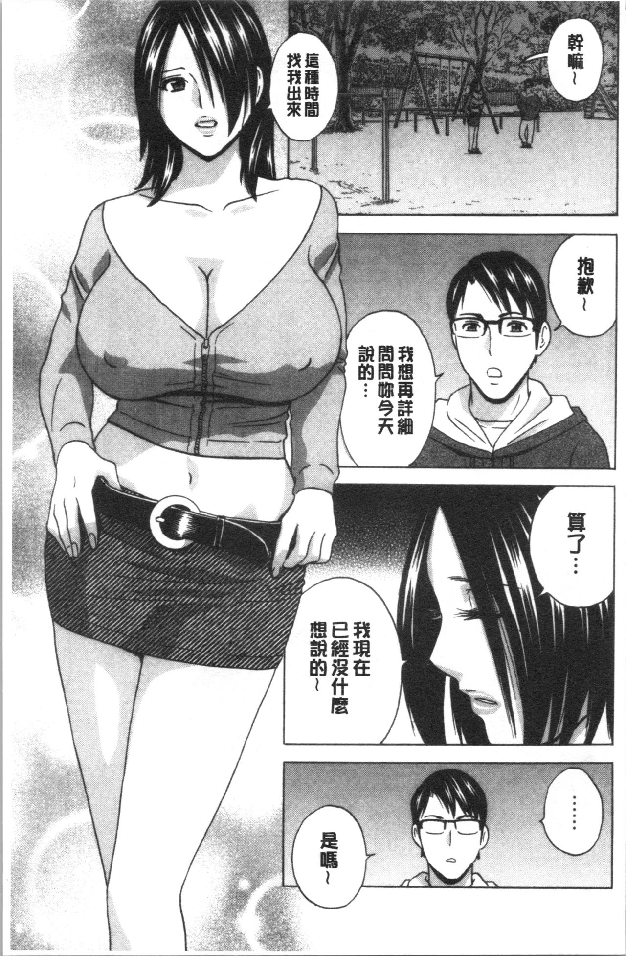 Yurase Bikyonyuu! Hataraku J-Cup | 搖晃著美巨乳!工作的J罩杯 - Page 169