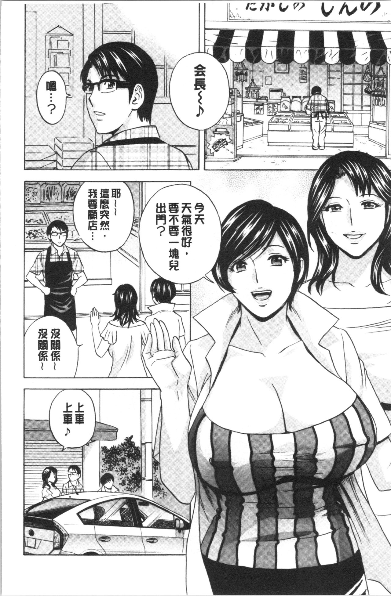 Yurase Bikyonyuu! Hataraku J-Cup | 搖晃著美巨乳!工作的J罩杯 - Page 182
