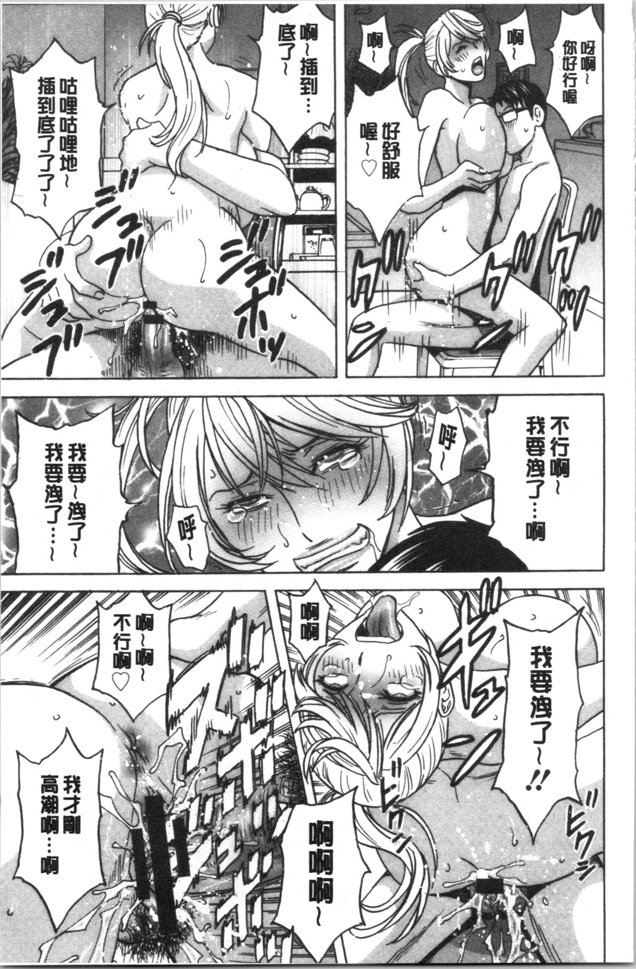 Yurase Bikyonyuu! Hataraku J-Cup | 搖晃著美巨乳!工作的J罩杯 - Page 21