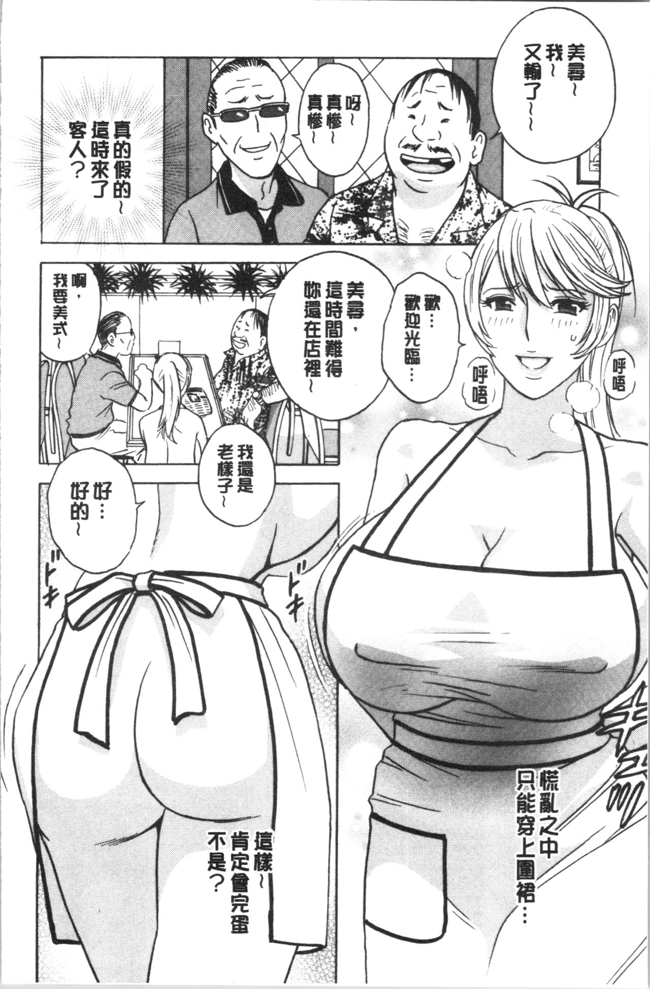 Yurase Bikyonyuu! Hataraku J-Cup | 搖晃著美巨乳!工作的J罩杯 - Page 32