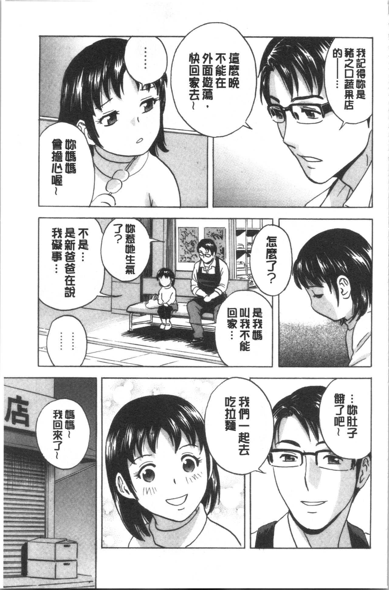 Yurase Bikyonyuu! Hataraku J-Cup | 搖晃著美巨乳!工作的J罩杯 - Page 47