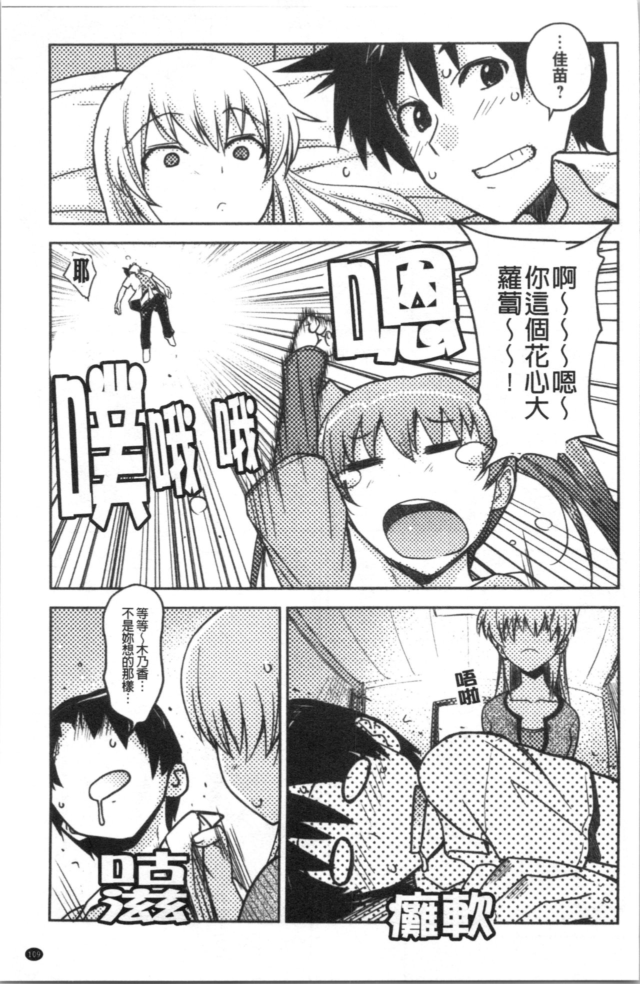 Dakishimetai Kanojo. | 想要緊抱她的女友。 - Page 112