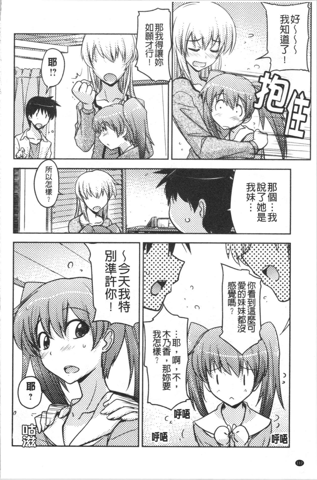 Dakishimetai Kanojo. | 想要緊抱她的女友。 - Page 115