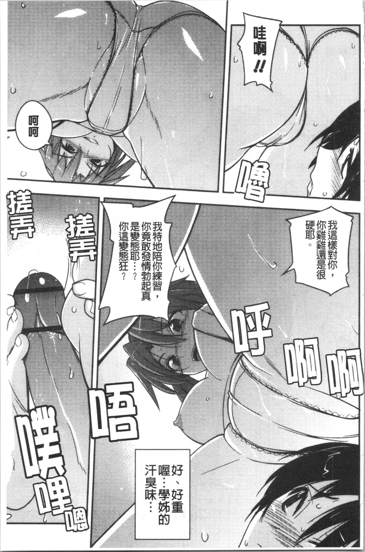 Dakishimetai Kanojo. | 想要緊抱她的女友。 - Page 136