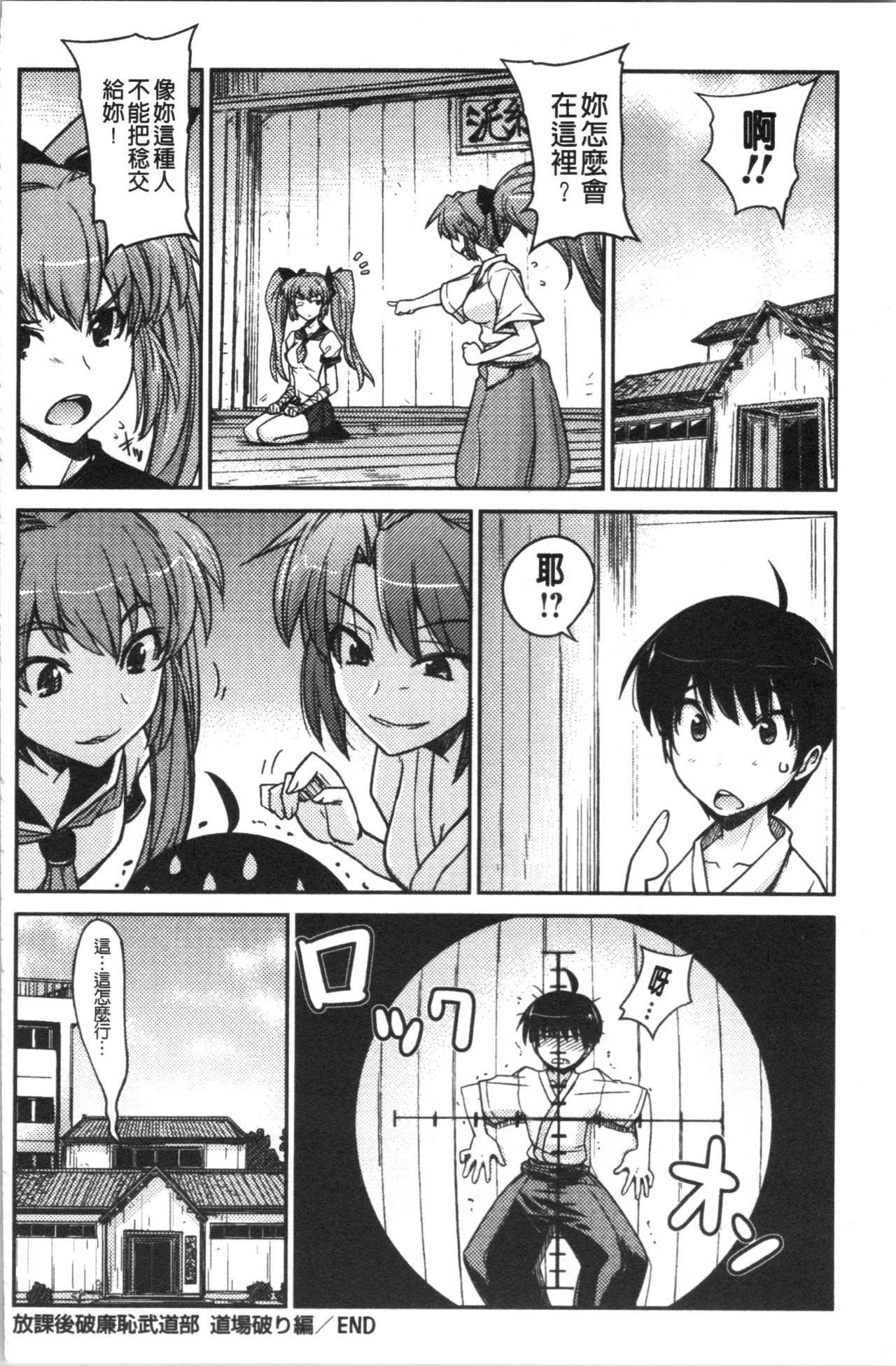 Dakishimetai Kanojo. | 想要緊抱她的女友。 - Page 161