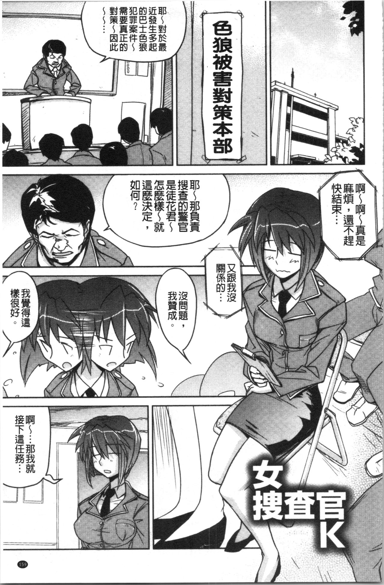 Dakishimetai Kanojo. | 想要緊抱她的女友。 - Page 162