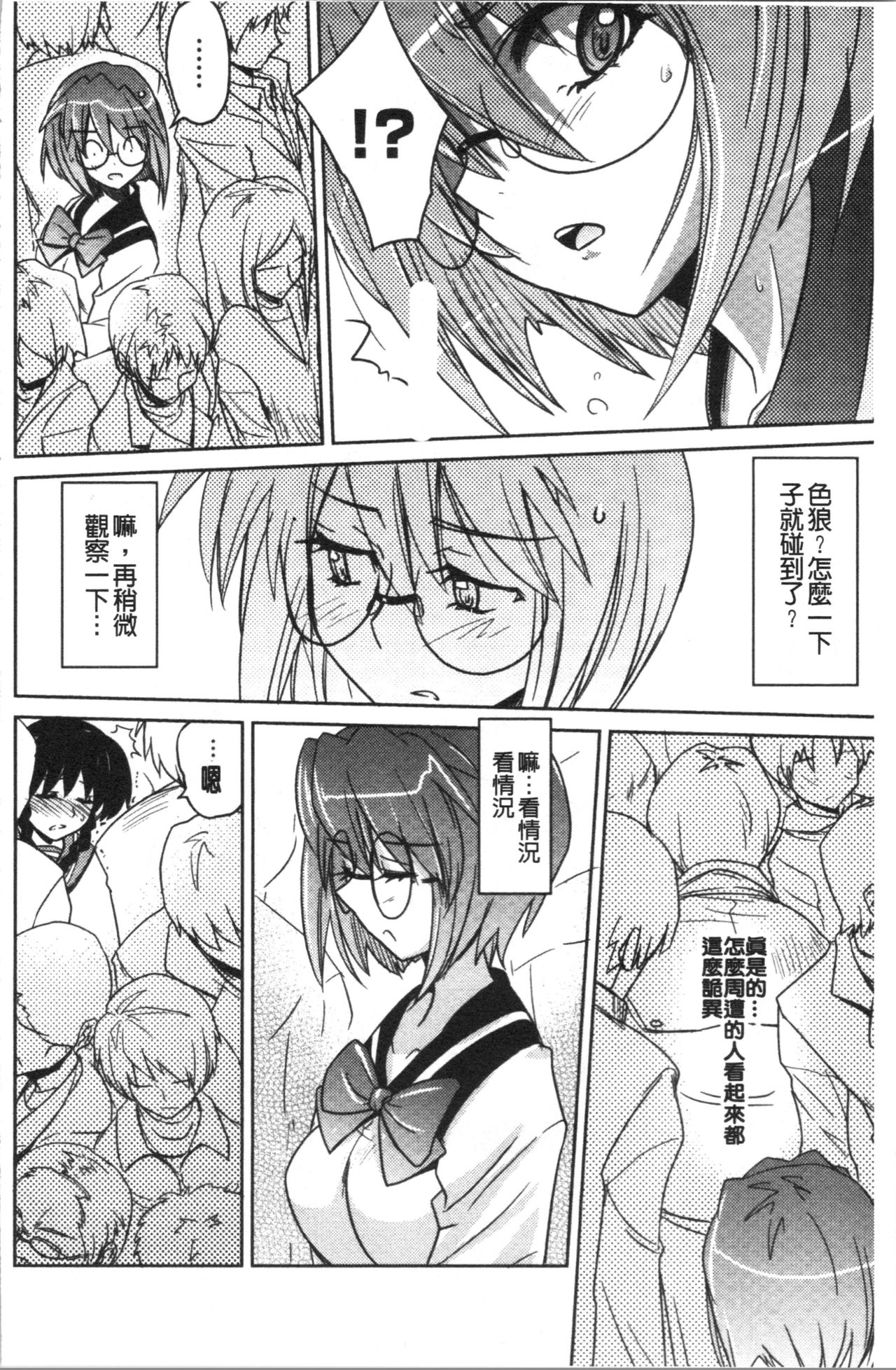 Dakishimetai Kanojo. | 想要緊抱她的女友。 - Page 165