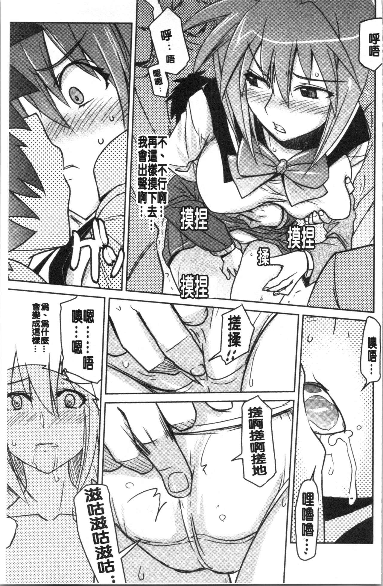 Dakishimetai Kanojo. | 想要緊抱她的女友。 - Page 170