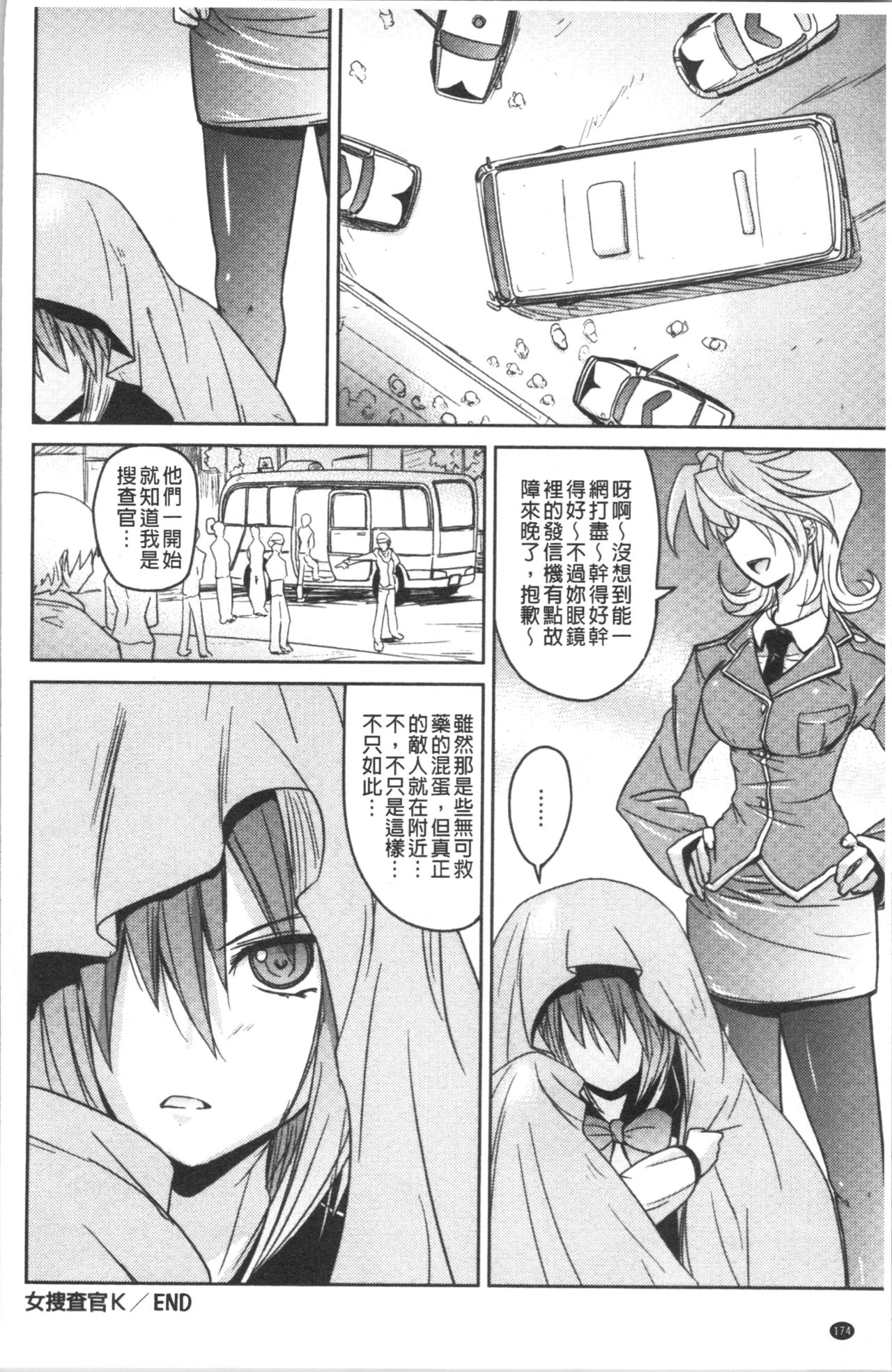 Dakishimetai Kanojo. | 想要緊抱她的女友。 - Page 177