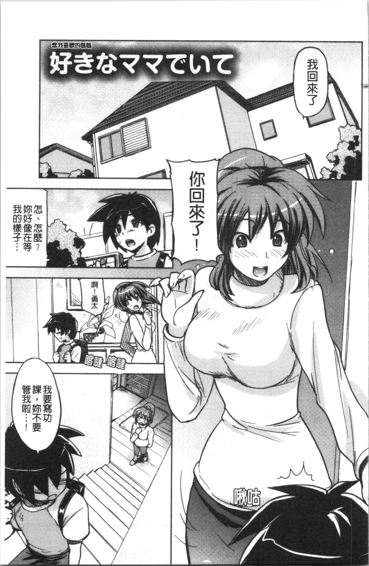 Dakishimetai Kanojo. | 想要緊抱她的女友。 - Page 196