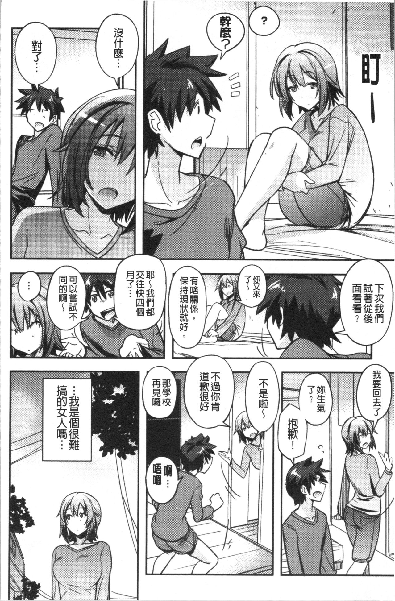Dakishimetai Kanojo. | 想要緊抱她的女友。 - Page 61