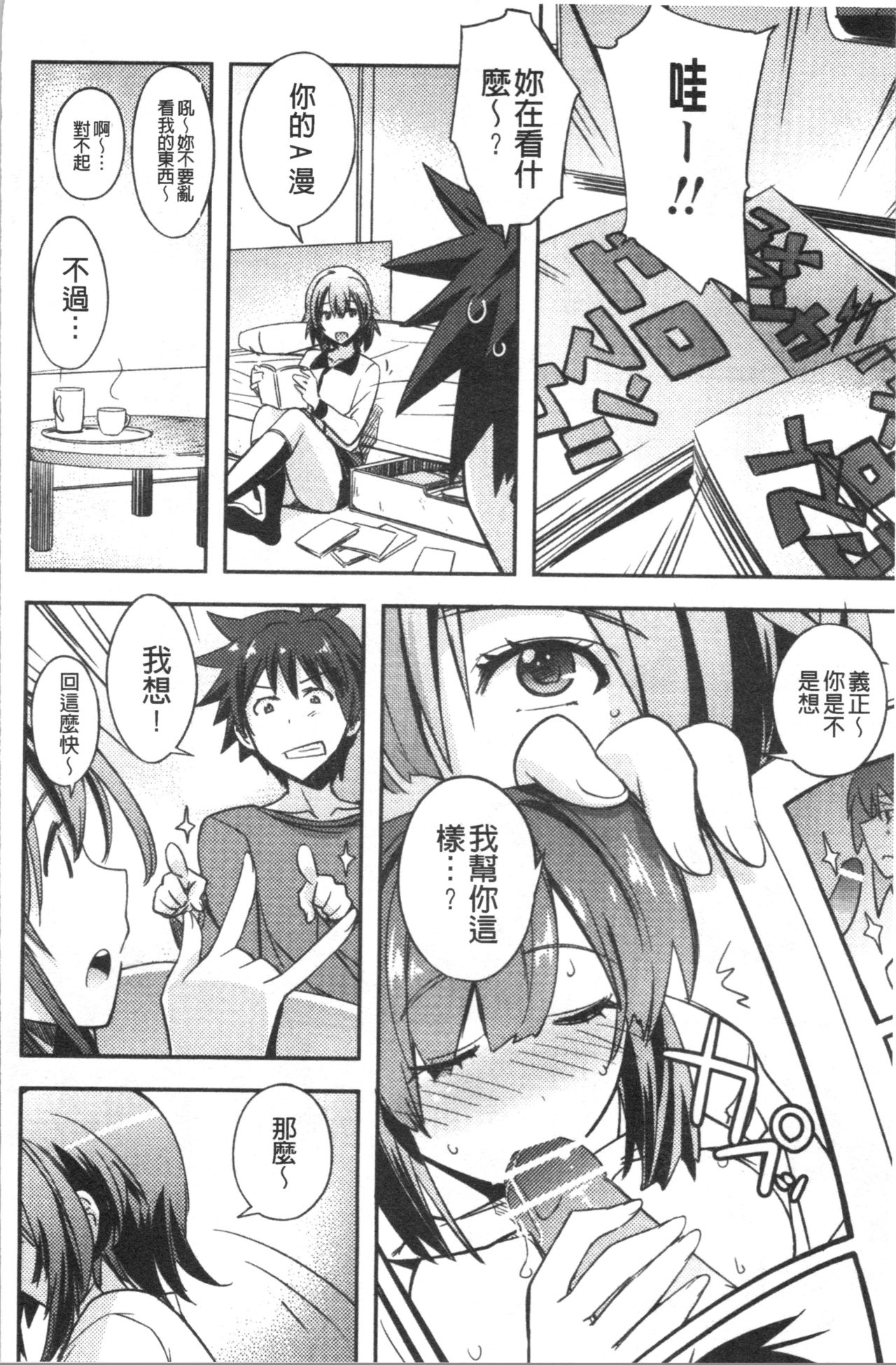 Dakishimetai Kanojo. | 想要緊抱她的女友。 - Page 63