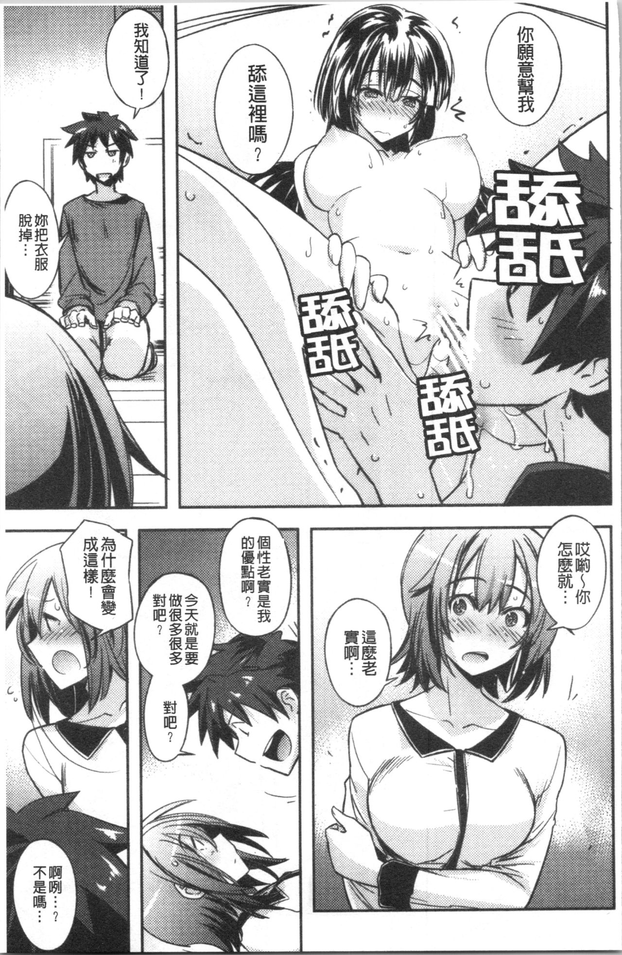 Dakishimetai Kanojo. | 想要緊抱她的女友。 - Page 64