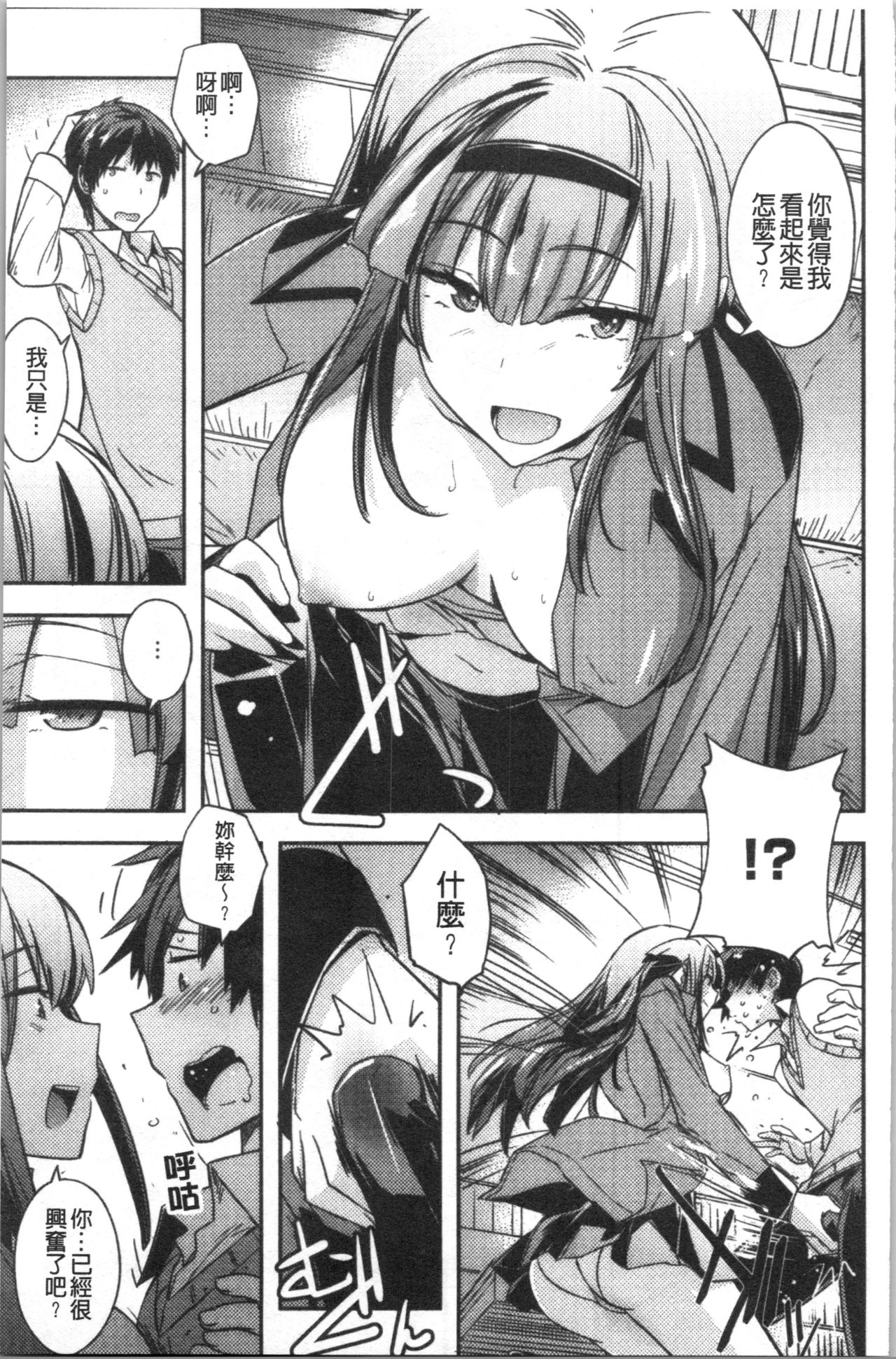 Dakishimetai Kanojo. | 想要緊抱她的女友。 - Page 80