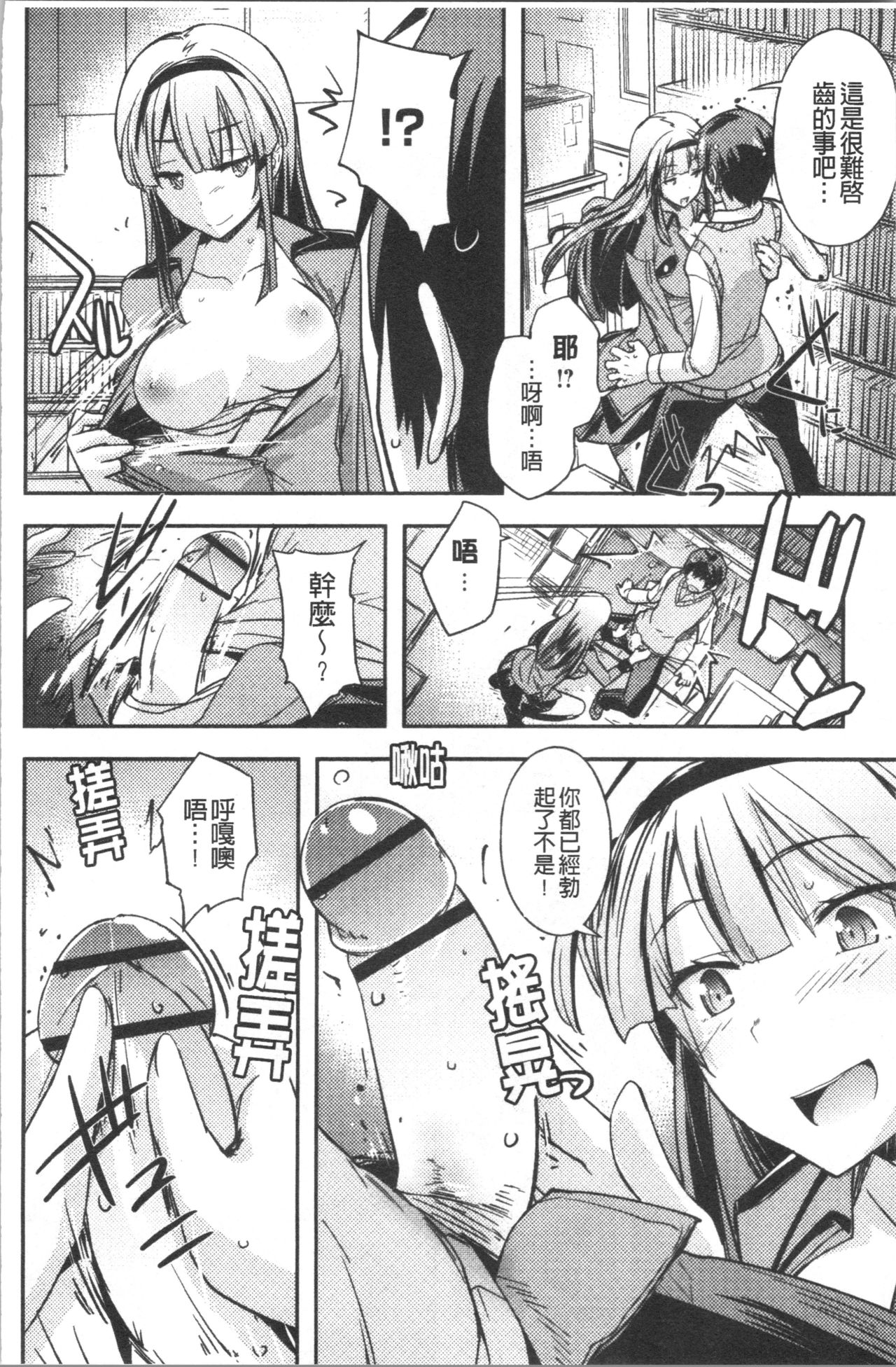 Dakishimetai Kanojo. | 想要緊抱她的女友。 - Page 81