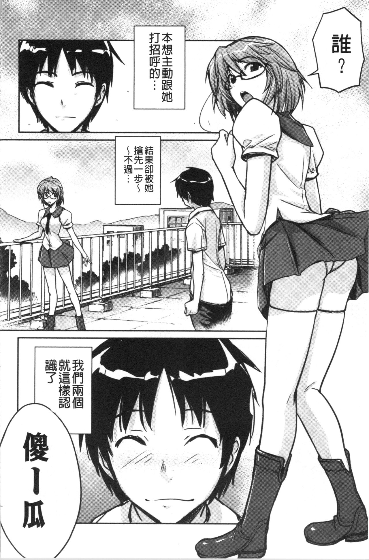 Dakishimetai Kanojo. | 想要緊抱她的女友。 - Page 93