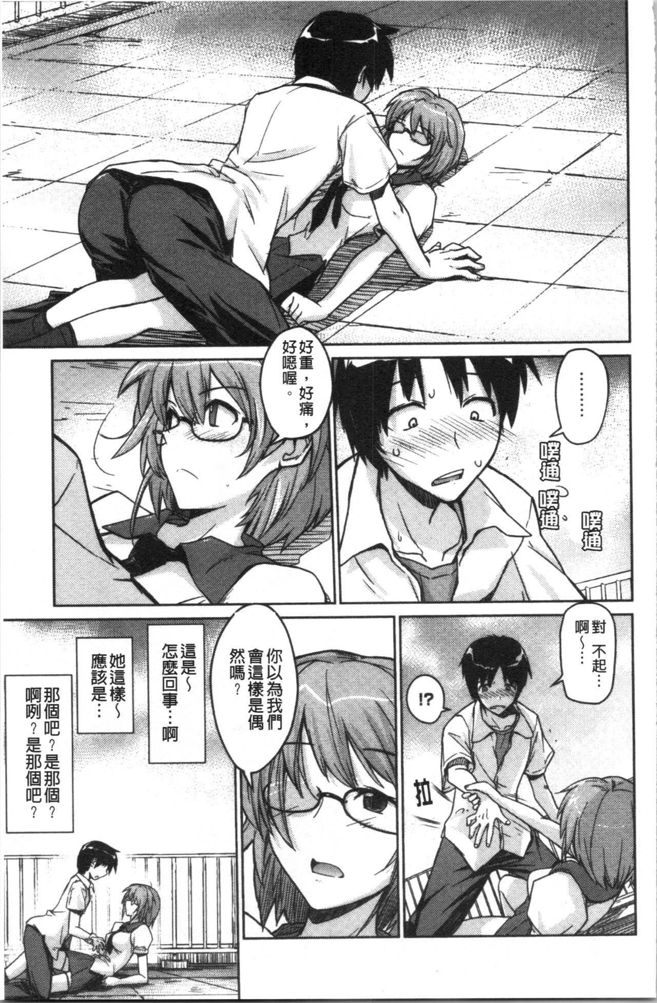 Dakishimetai Kanojo. | 想要緊抱她的女友。 - Page 98