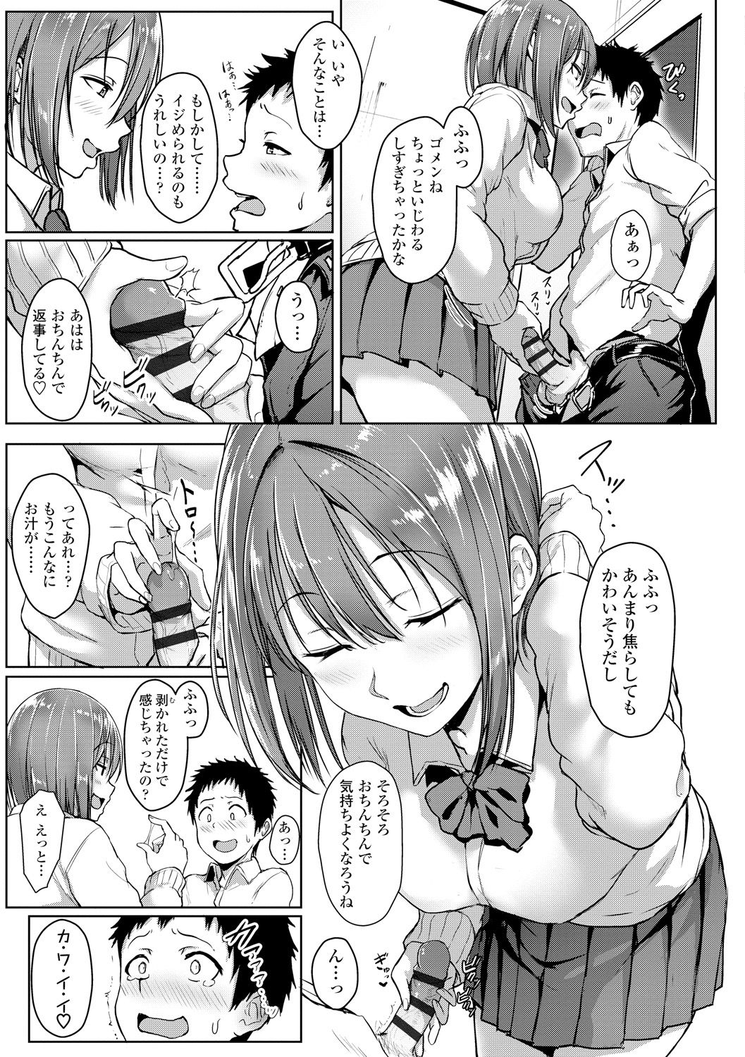 Ijiwaru Connect - Page 111