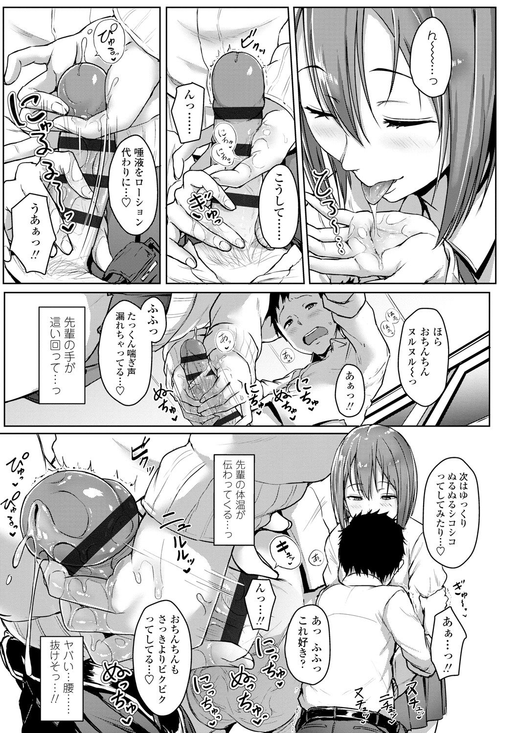 Ijiwaru Connect - Page 113