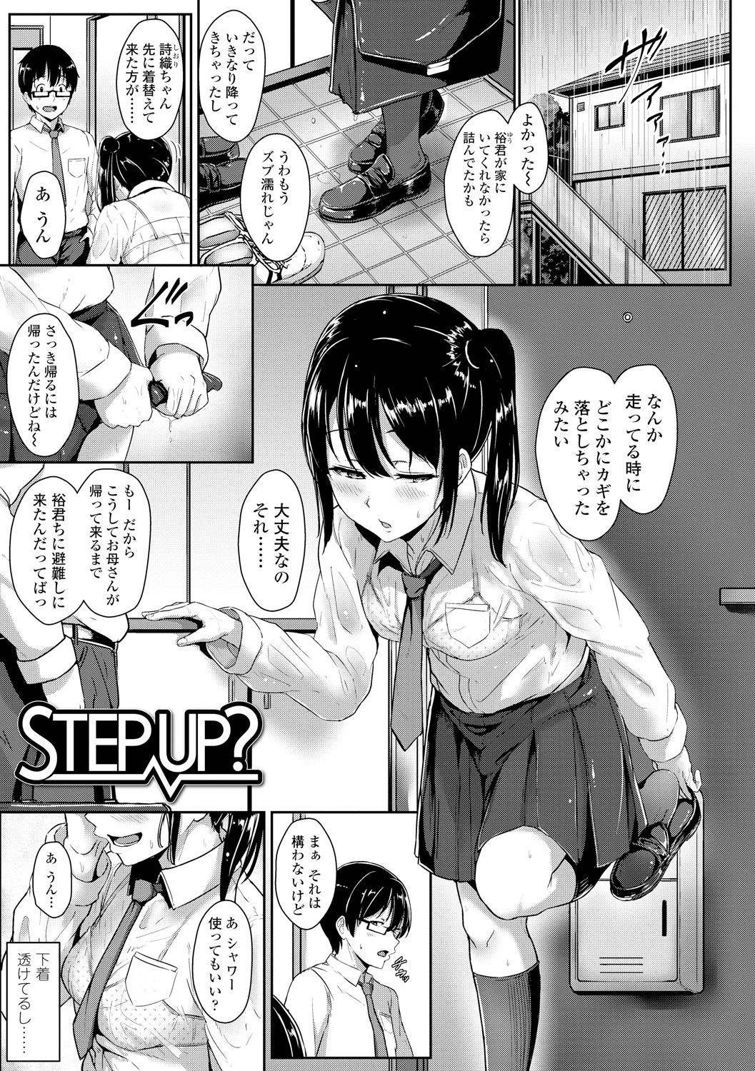 Ijiwaru Connect - Page 125