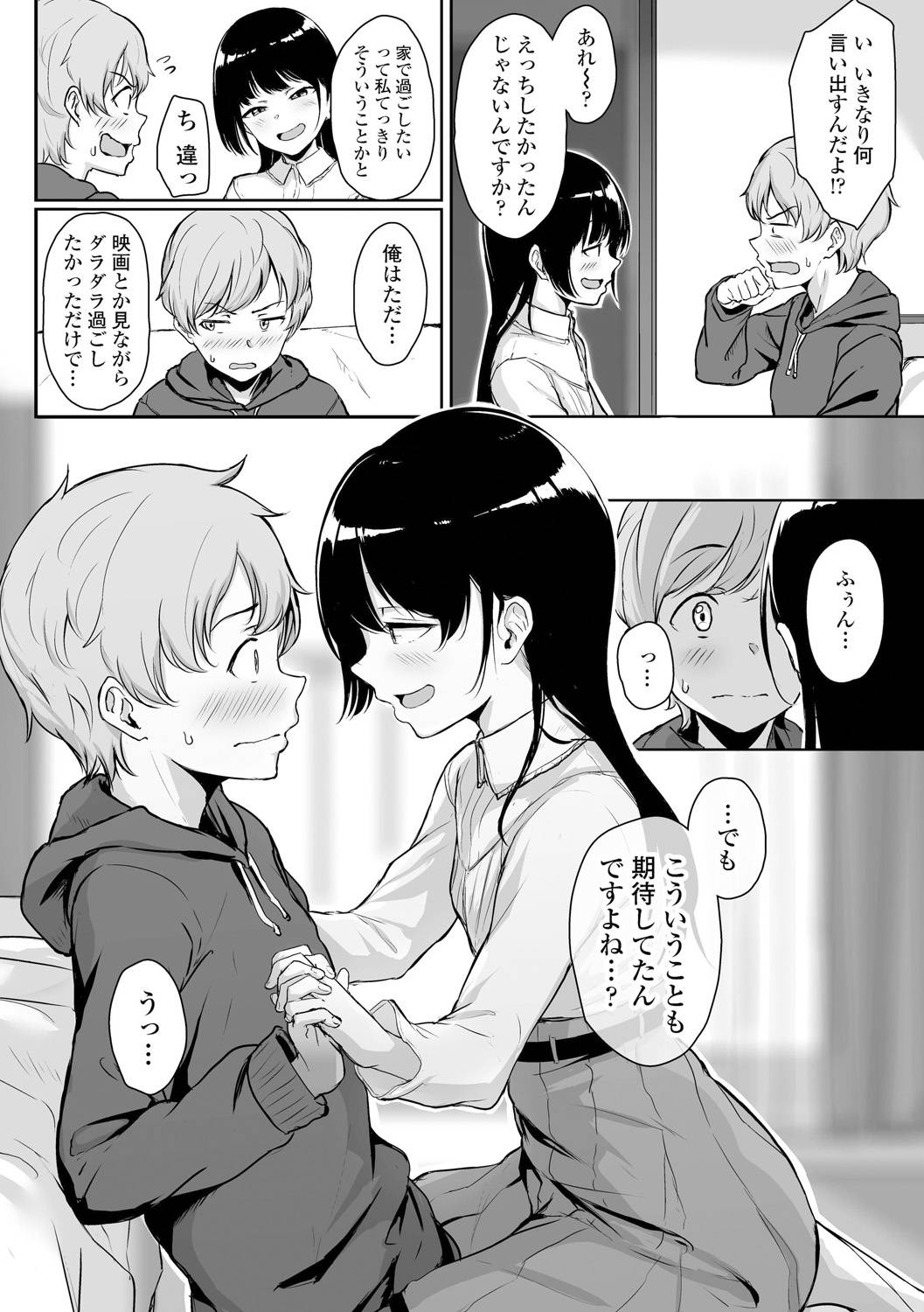 Ijiwaru Connect - Page 16
