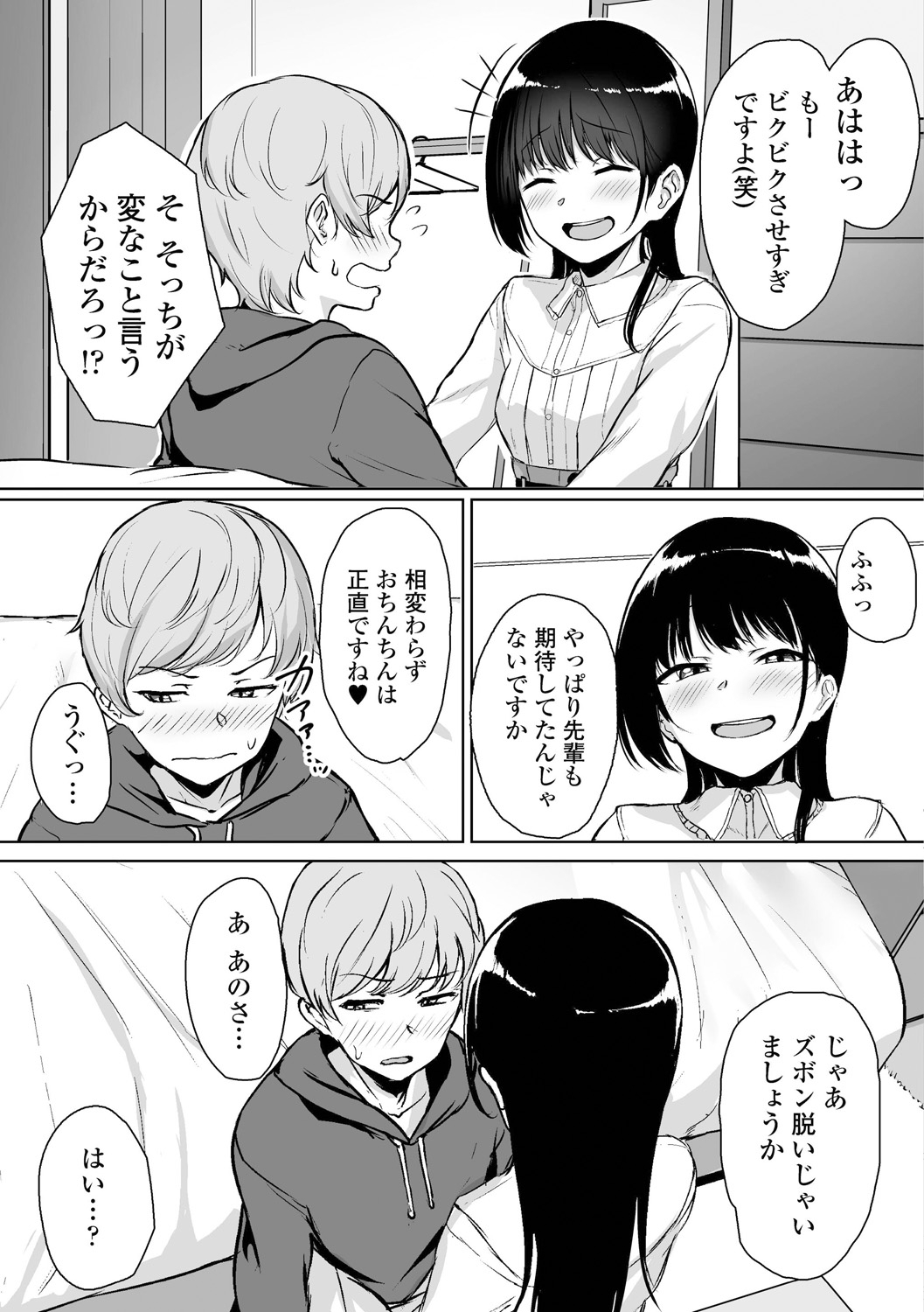 Ijiwaru Connect - Page 19